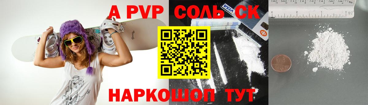 Ливны  Alpha PVP СК КРИС  Альфа ПВП Соль  Вход с VPN 