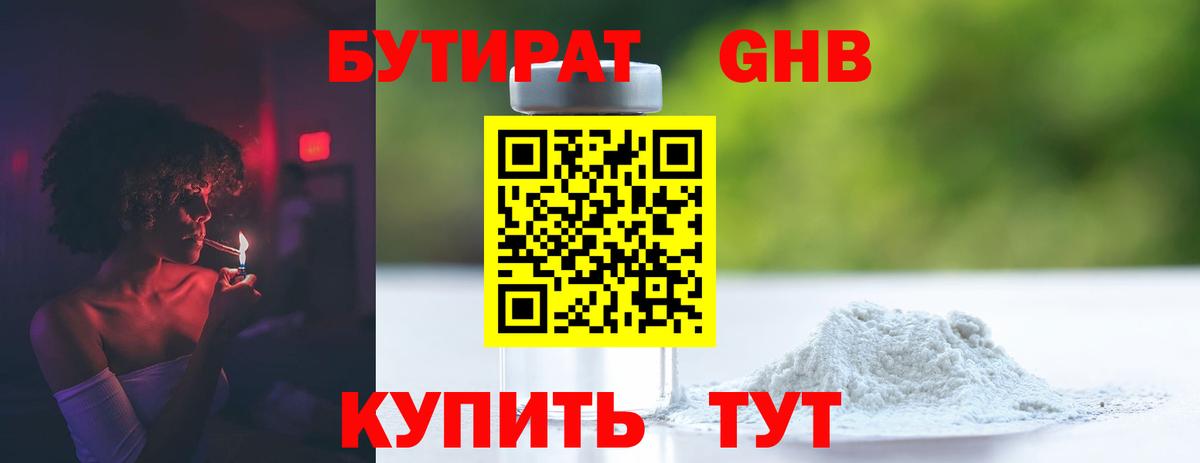 Ливны  БУТИРАТ GHB  Вход с VPN 