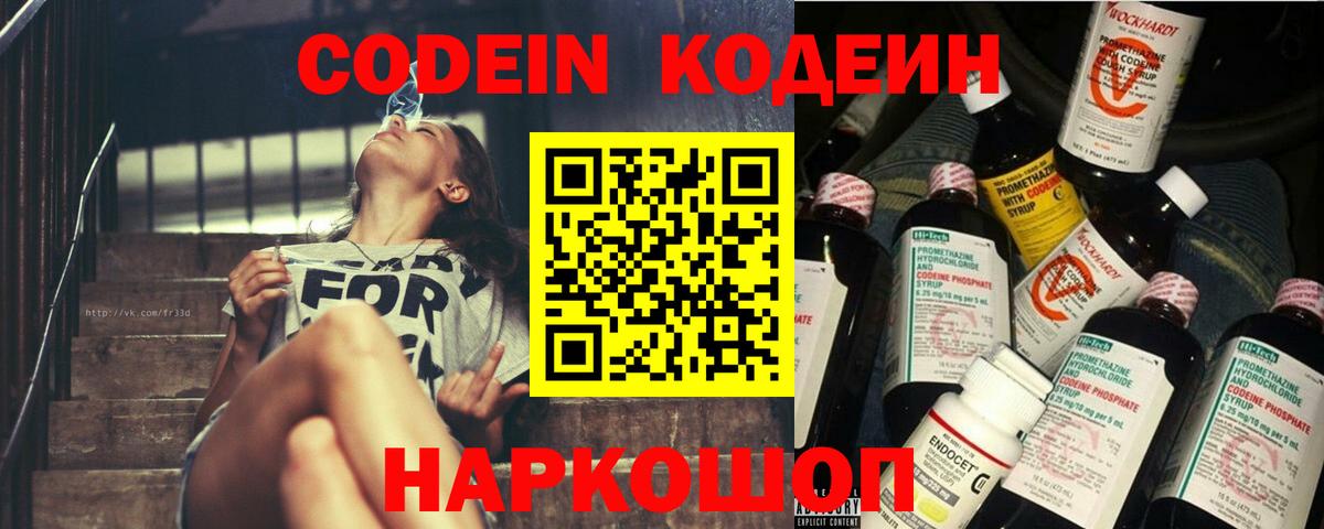 Codein напиток Lean (лин)  Вход с VPN  Ливны  Codein Purple Drank 