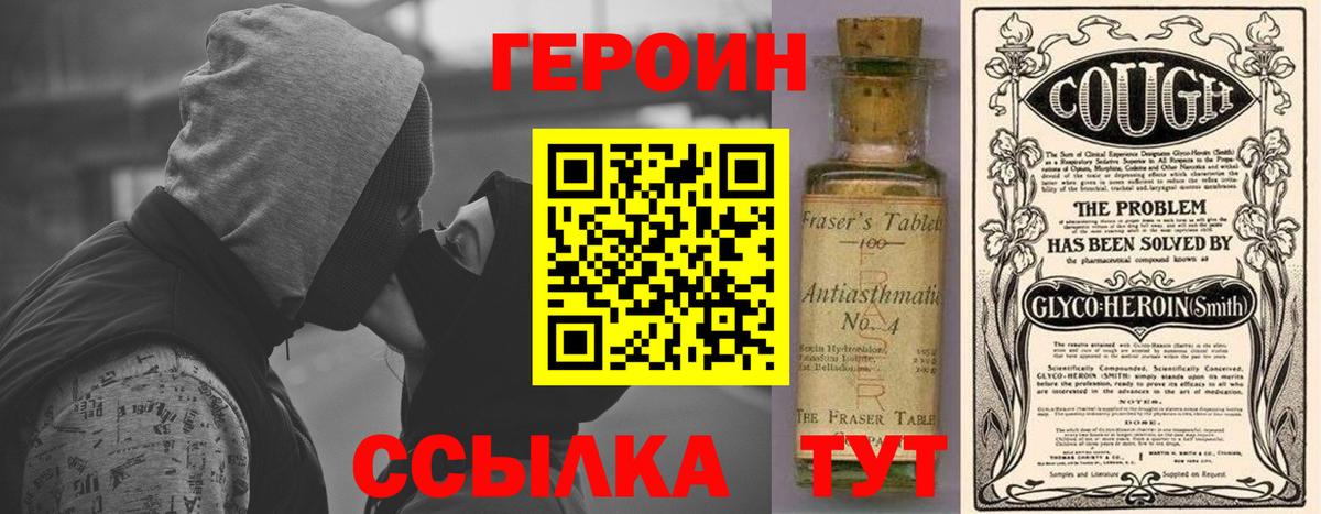 Героин хмурый Ливны